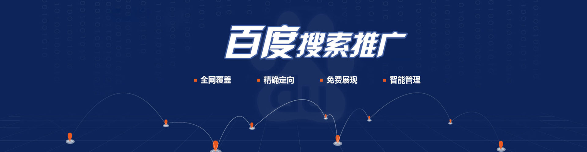 兴隆如何百度推广