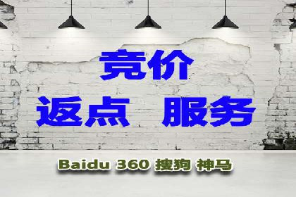 百度竞价代运营公司助力企业实现低成本、高回报